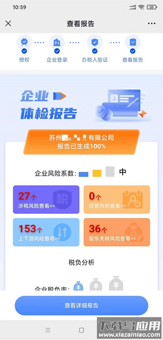 税检康app截图1
