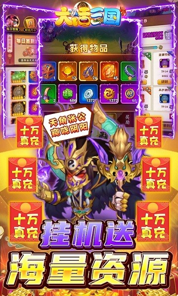 大话三国手游最新版截图2