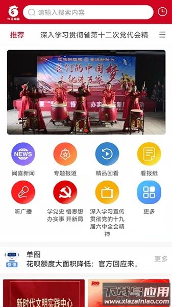 今日闻喜客户端截图3