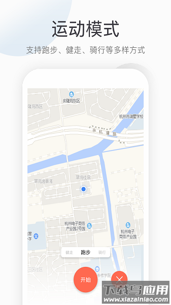 运动计步软件截图1