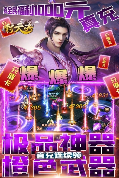 封天决ol游戏最新版截图4