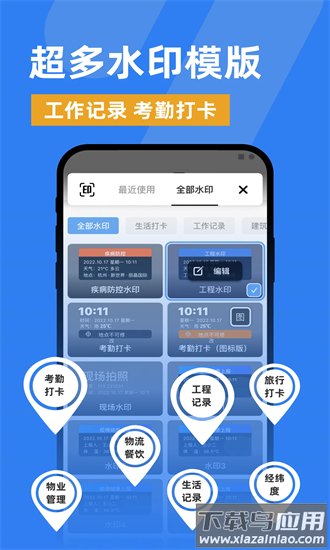 勤工水印相机app截图1