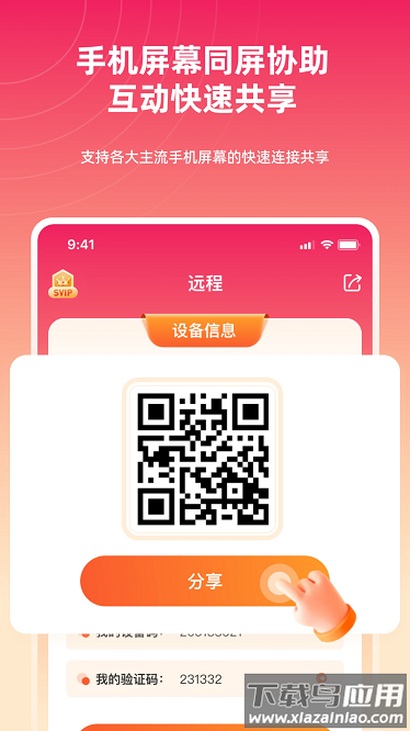 远程同屏大师软件最新版截图2