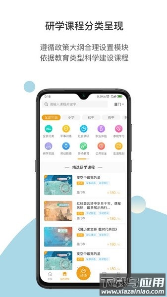 齐物志研学截图1