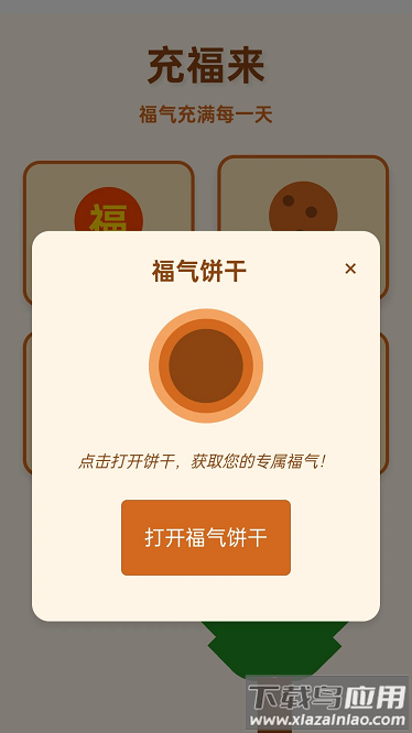 充福来最新版截图4