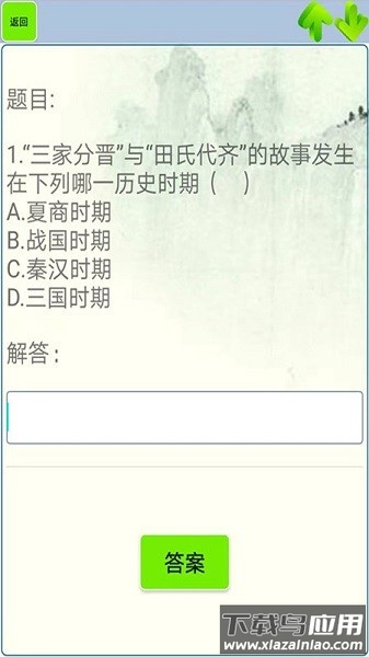 初中历史知识点笔记最新版截图2