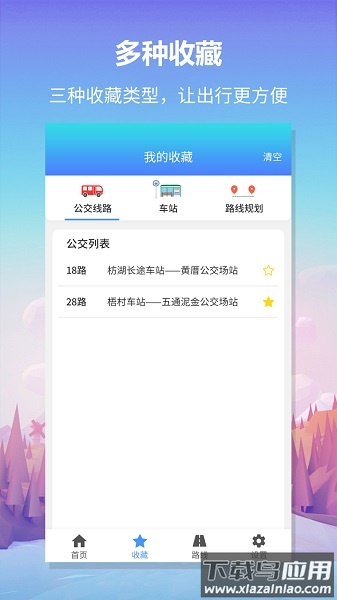 无忧巴士平台截图1