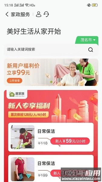 居家族官方版截图3