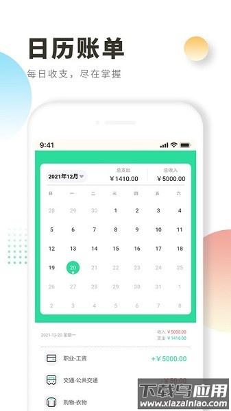 每日记账软件截图3