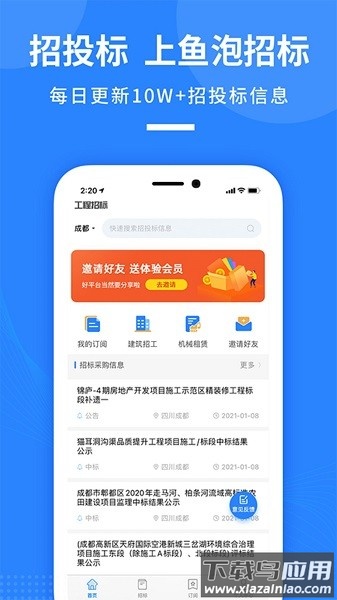 鱼泡招标网最新版截图1