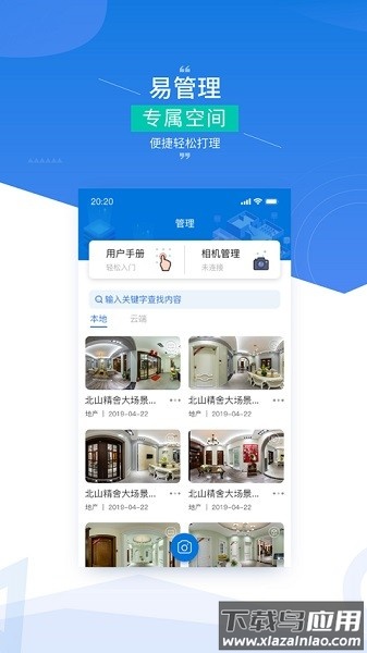 四维指房宝软件截图2