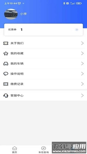 秦停车软件截图1