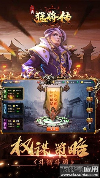 三国猛将传手游截图2