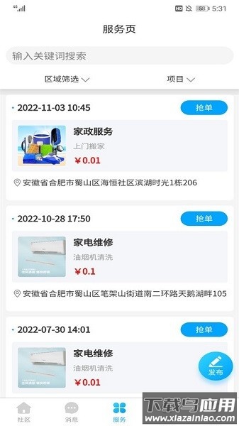 公众社区app截图2