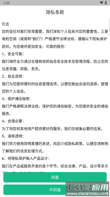 三菱电机空调app截图1