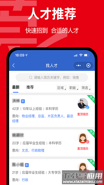 东莞招聘网官方版最新版截图1