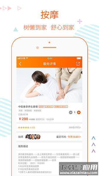 树懒到家软件截图2