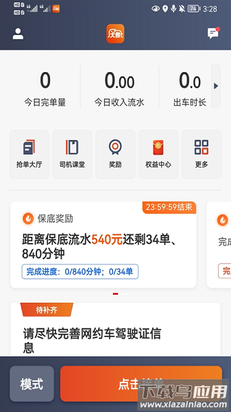 大象出行司机版截图2