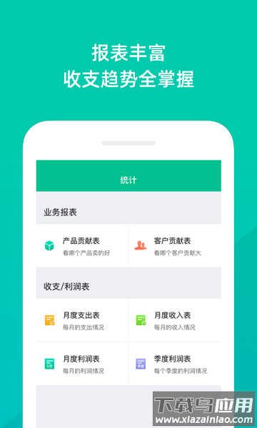 智慧进销存最新版截图3