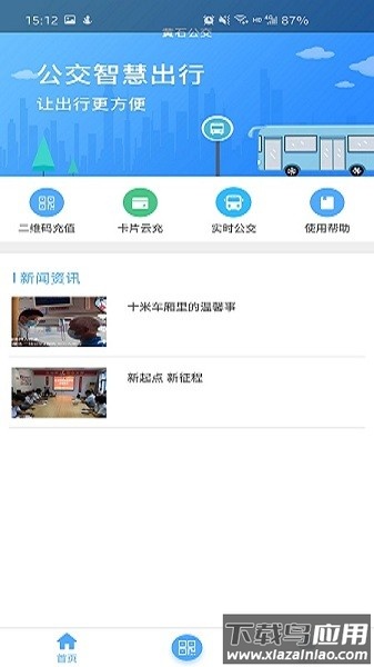 黄石出行手机版截图1