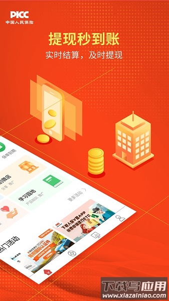 人保v盟广东手机版最新版截图1