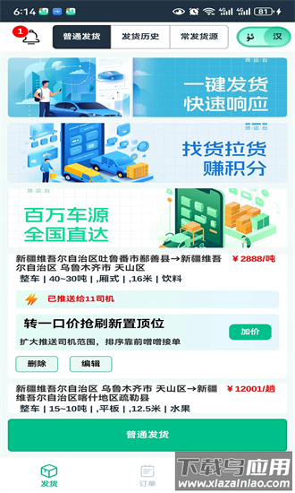 货运台货主手机版截图4