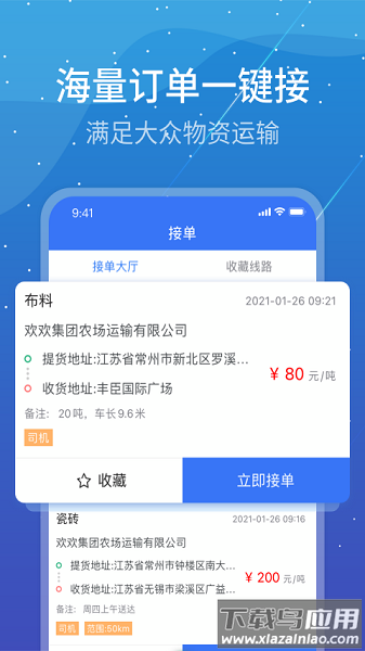 寰运天下货运平台司机版最新版截图1
