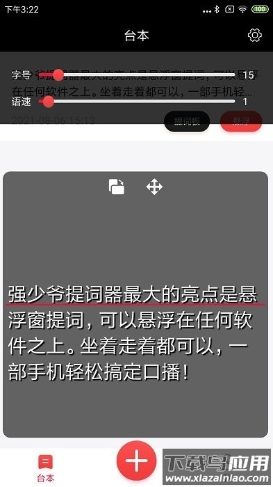 强少爷提词器免费版截图1