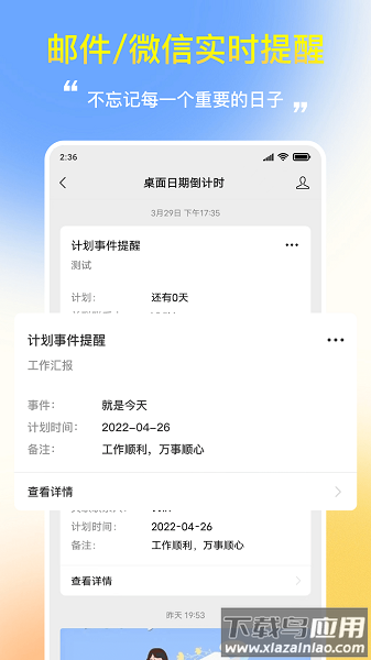 桌面日期倒计时app截图3