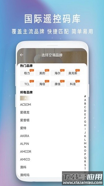 万能通用遥控器软件截图2