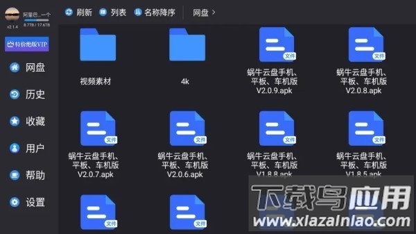蜗牛云盘官方版截图1