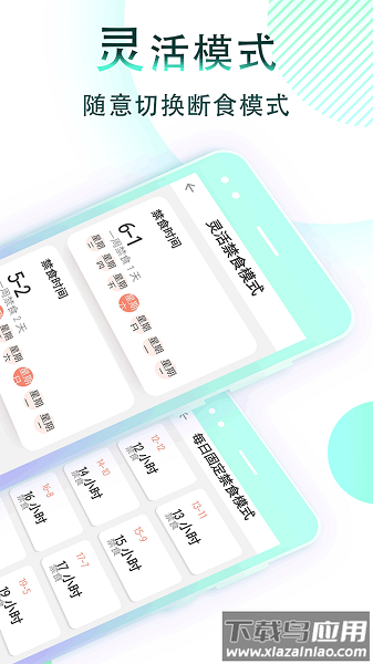 减肥断食跟踪软件截图2
