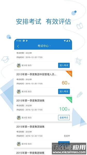 绚星云学堂手机版最新版截图2