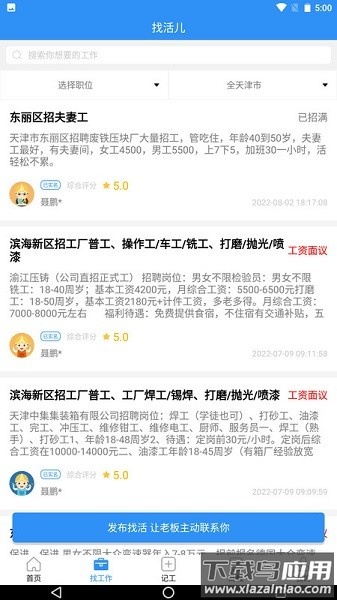 鲁班用工平台官方版截图1