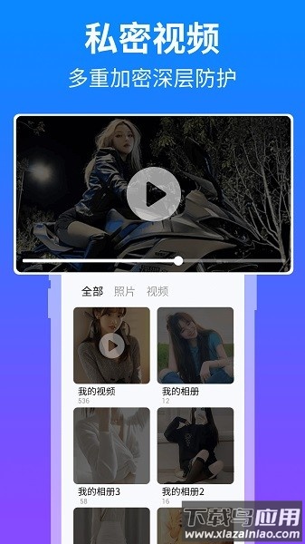 隐藏应用盒子软件截图1