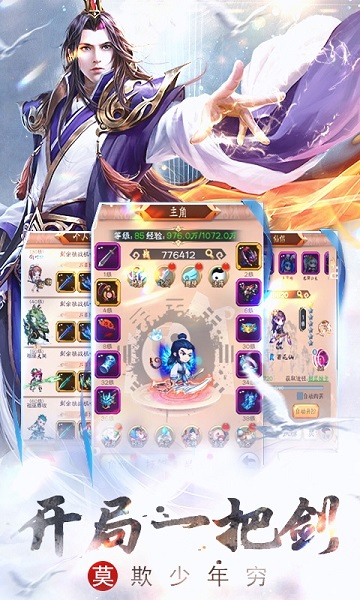 剑与少年手游最新版截图1