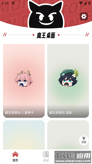 魔王桌面壁纸软件截图1