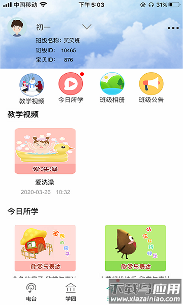 多宝学园家长版app最新版截图2