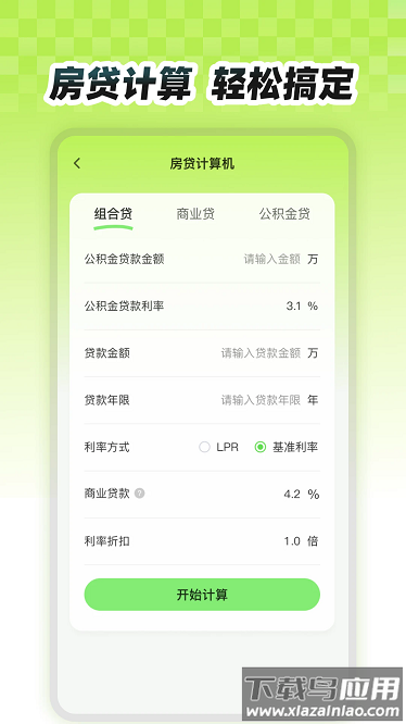 房价易查app截图3