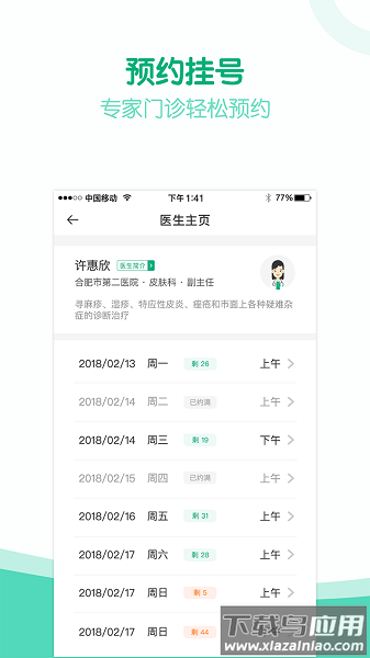 健康安溪App截图2