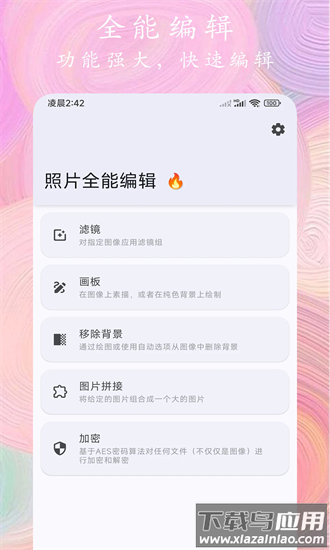 照片全能编辑最新版最新版截图4