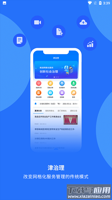 津治理软件截图3