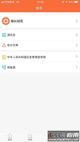 指尖战勤最新版本截图3