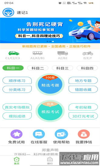 驾考速记题库app截图4