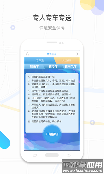 镖滴打车司机版app截图3