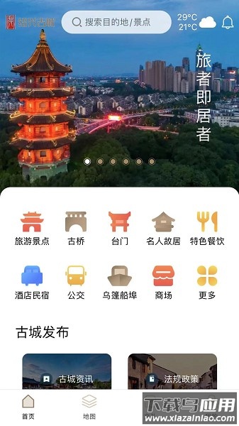 绍兴古城游玩截图1