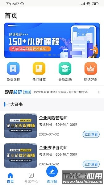 法律人才认证客户端最新版截图2