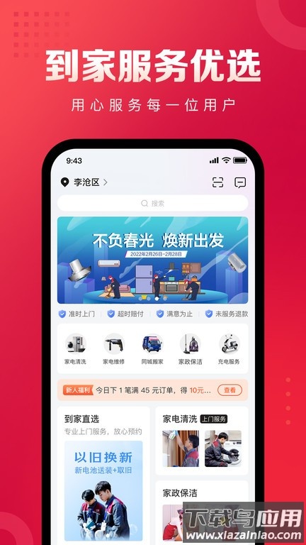 日日顺到家软件截图1