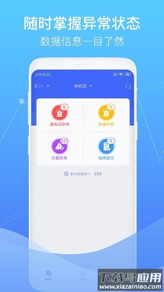 智慧卫生监督平台截图3