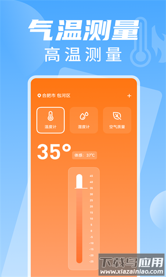 室温温度计测温官方版最新版截图3